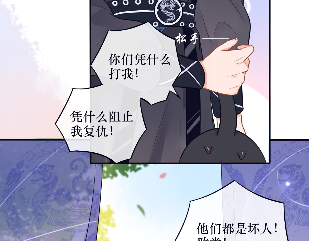 《BOSS竟是我徒儿》第十九话 背后真相 第15页