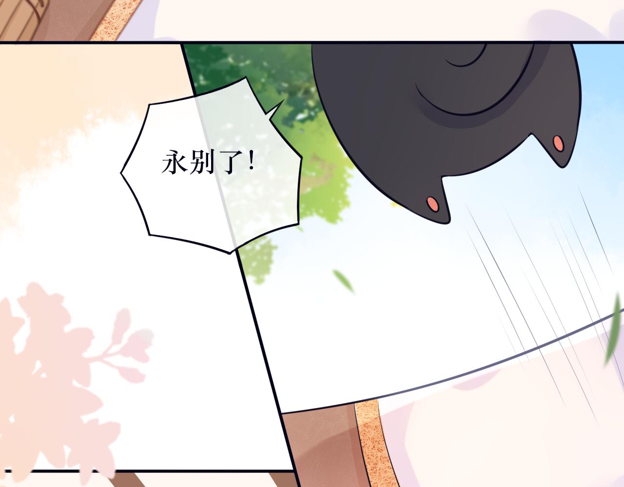 《BOSS竟是我徒儿》第十九话 背后真相 第17页