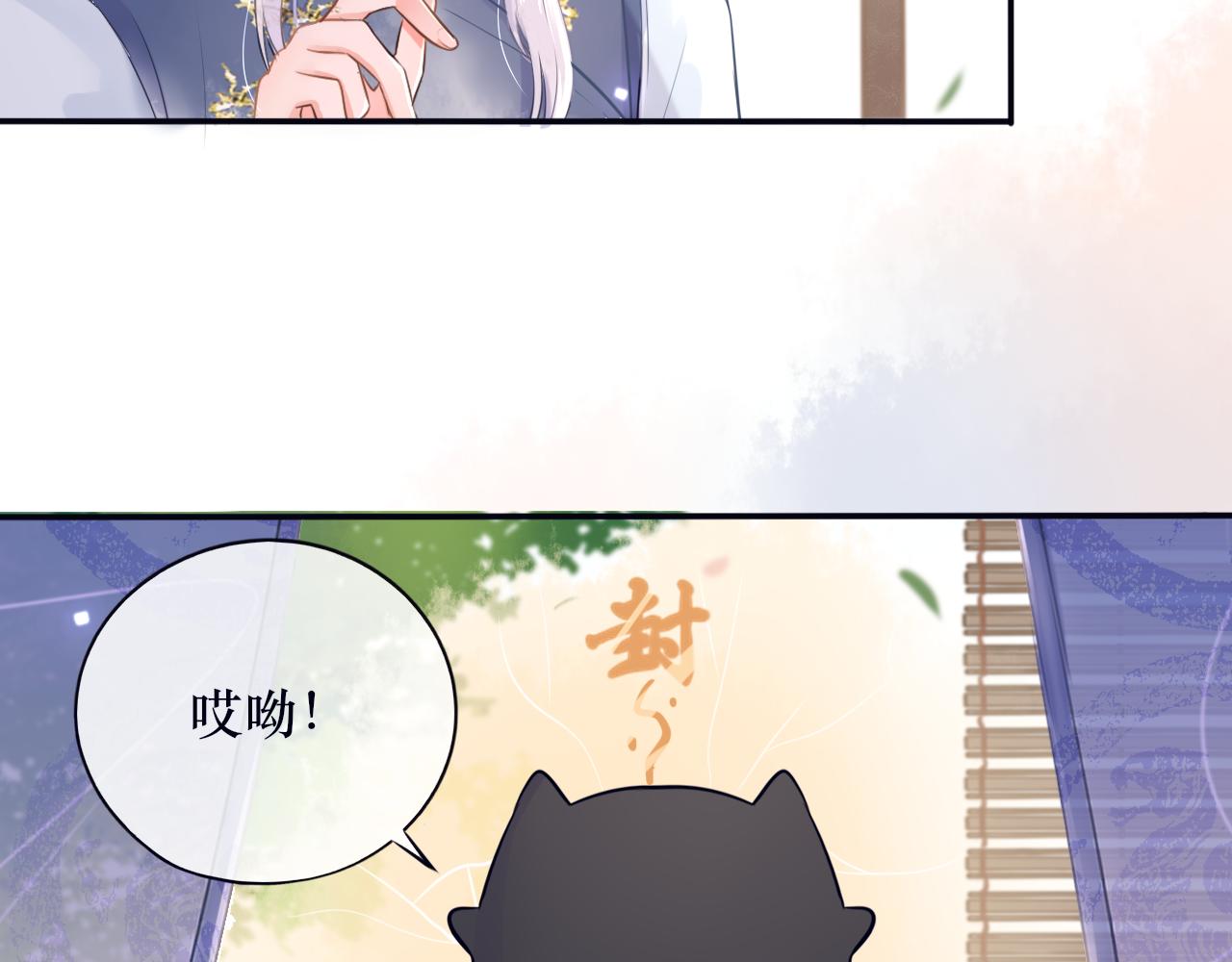 《BOSS竟是我徒儿》第十九话 背后真相 第19页