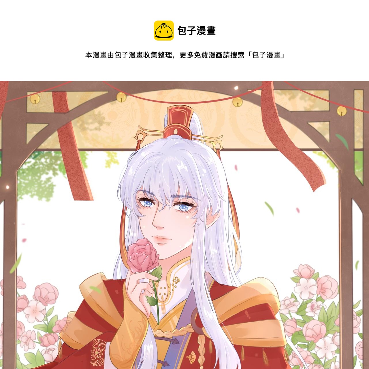 《BOSS竟是我徒儿》第十九话 背后真相 第1页