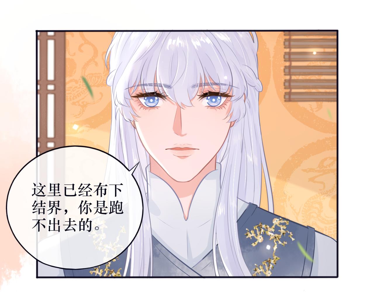 《BOSS竟是我徒儿》第十九话 背后真相 第21页