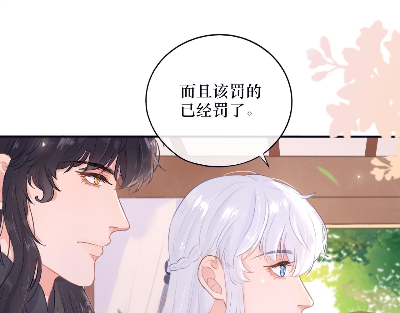 《BOSS竟是我徒儿》第十九话 背后真相 第22页
