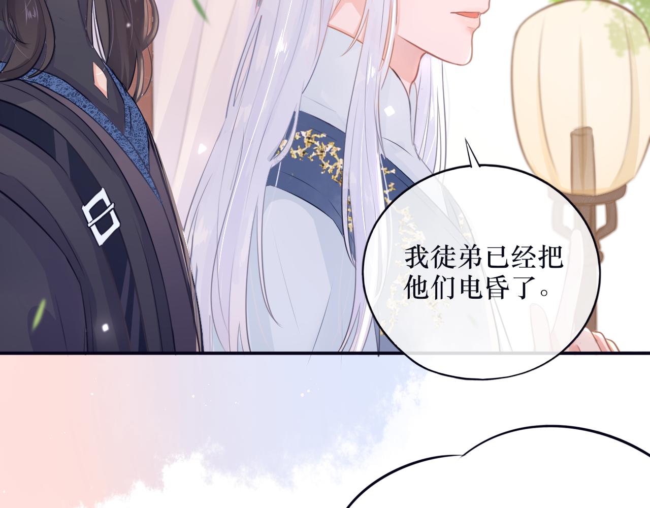 《BOSS竟是我徒儿》第十九话 背后真相 第23页