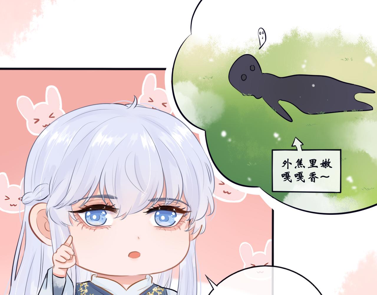 《BOSS竟是我徒儿》第十九话 背后真相 第24页