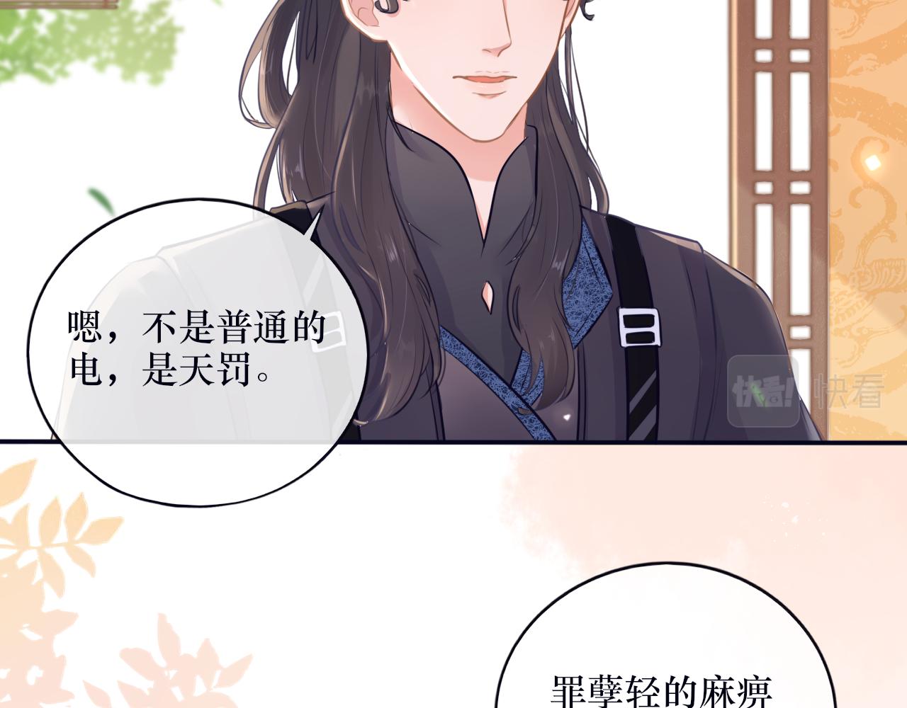 《BOSS竟是我徒儿》第十九话 背后真相 第26页