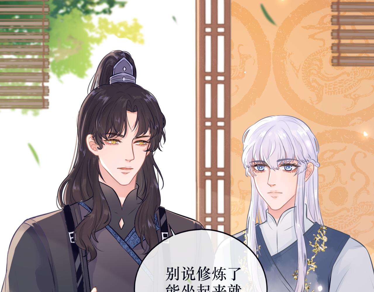 《BOSS竟是我徒儿》第十九话 背后真相 第28页