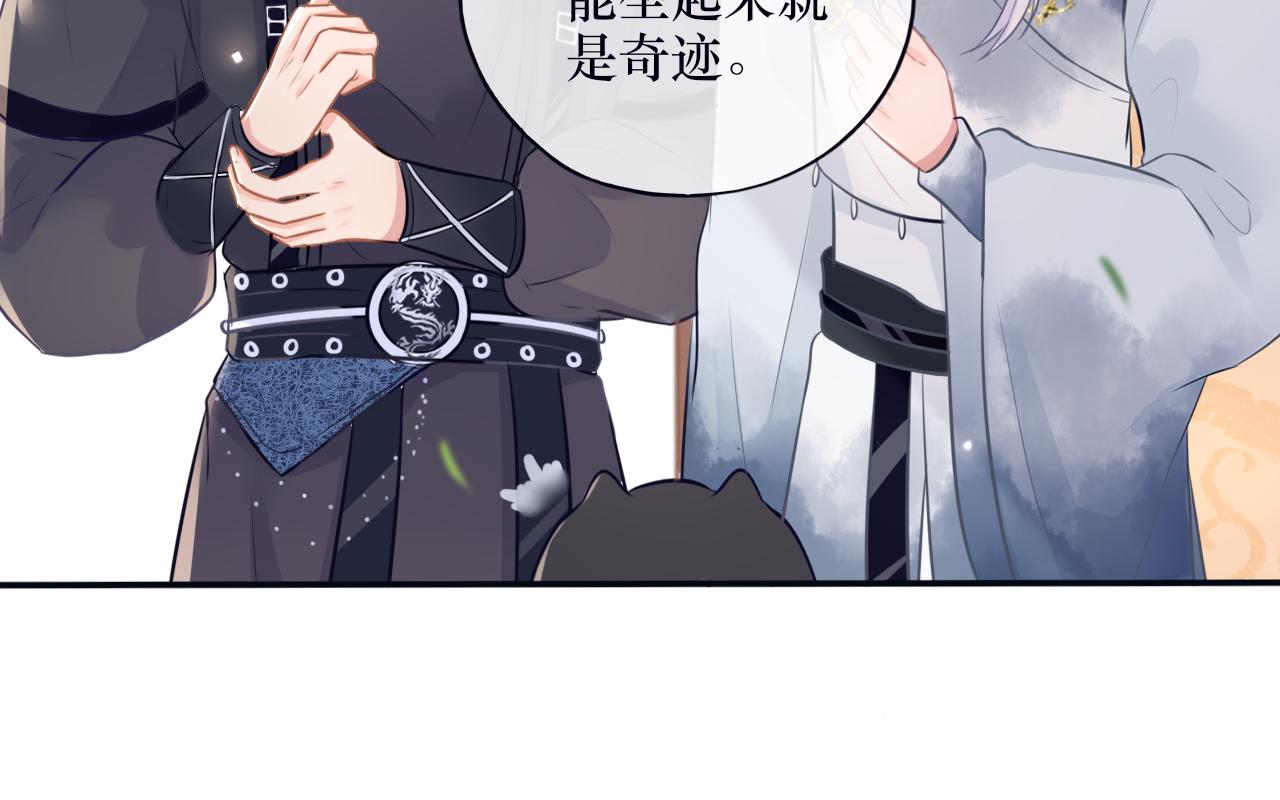 《BOSS竟是我徒儿》第十九话 背后真相 第29页