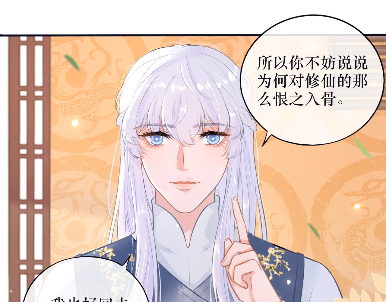 《BOSS竟是我徒儿》第十九话 背后真相 第30页