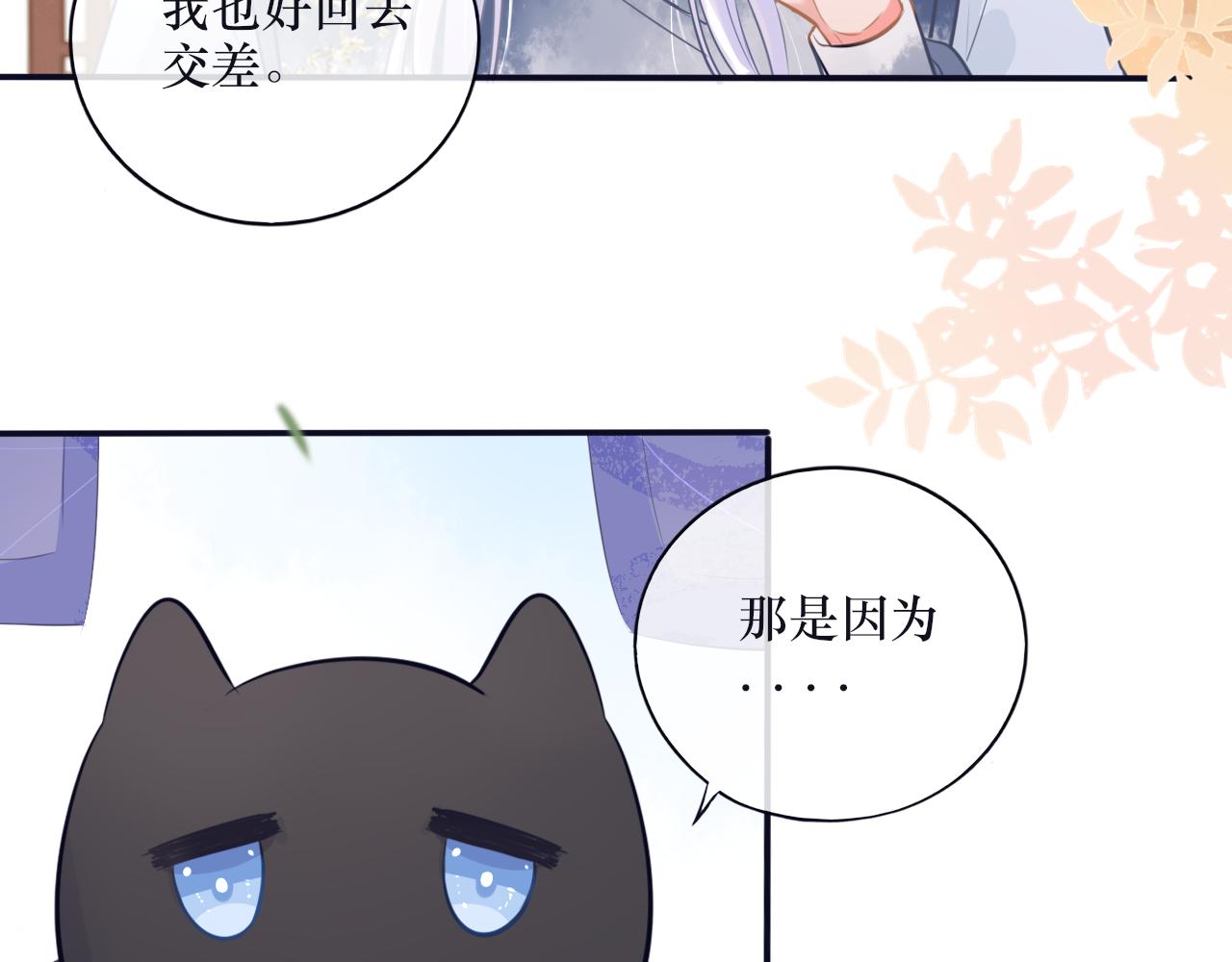 《BOSS竟是我徒儿》第十九话 背后真相 第31页