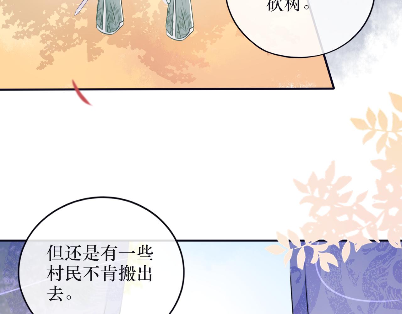 《BOSS竟是我徒儿》第十九话 背后真相 第38页