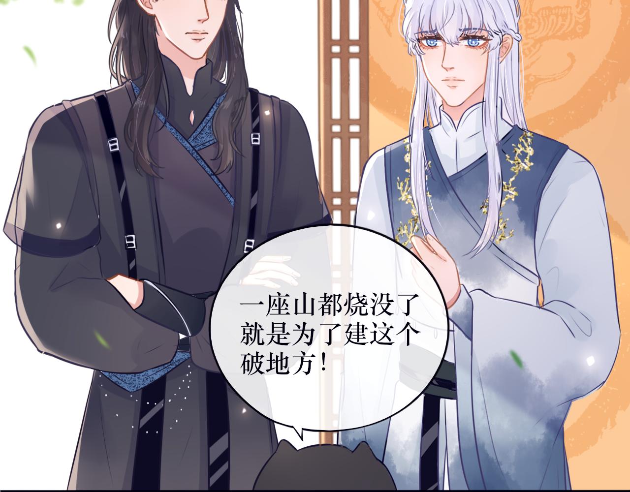 《BOSS竟是我徒儿》第十九话 背后真相 第48页