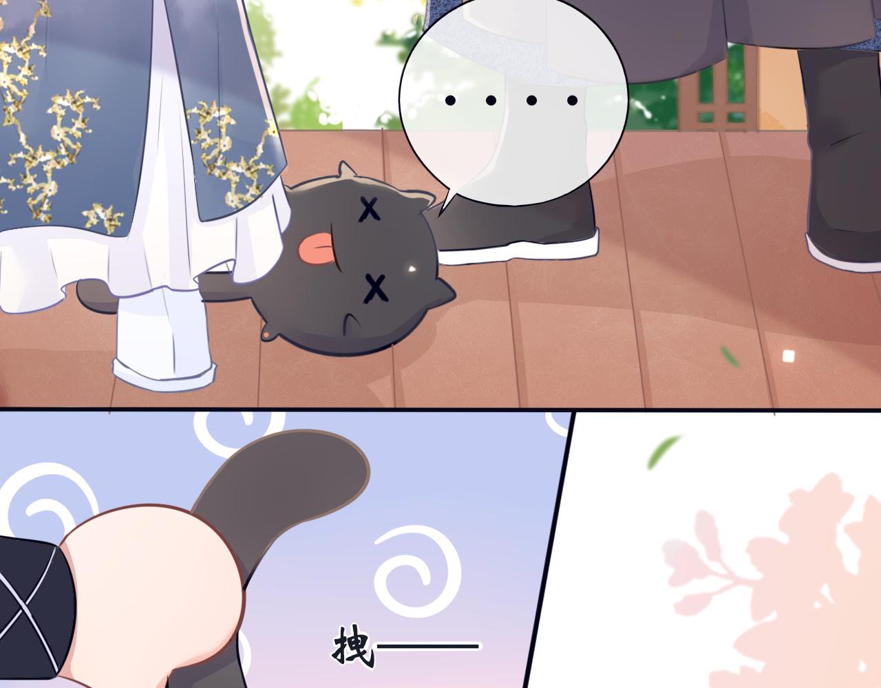 《BOSS竟是我徒儿》第十九话 背后真相 第8页