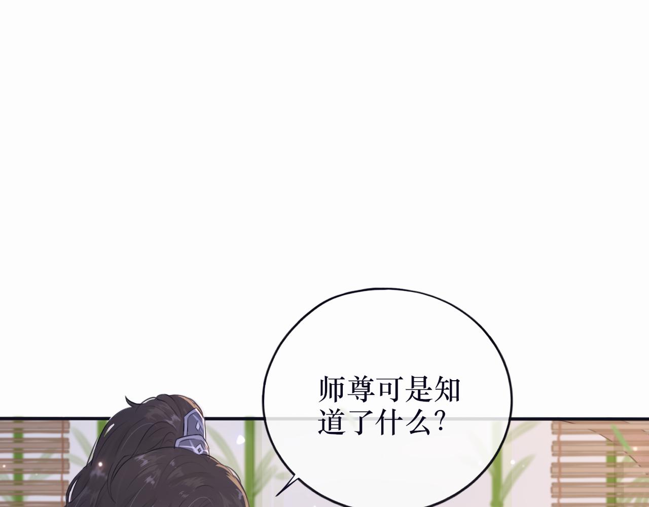 《BOSS竟是我徒儿》第十七话 不能动心 第12页