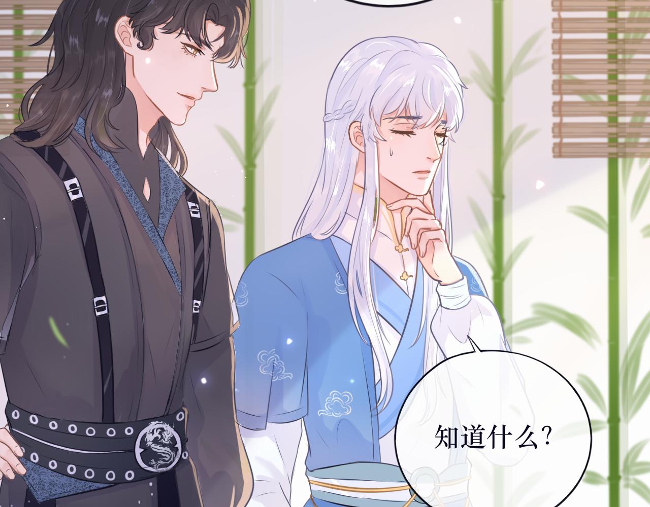 《BOSS竟是我徒儿》第十七话 不能动心 第13页