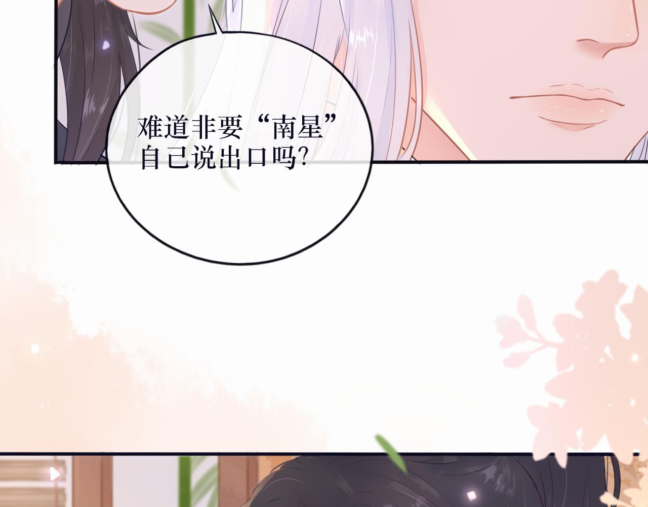 《BOSS竟是我徒儿》第十七话 不能动心 第15页