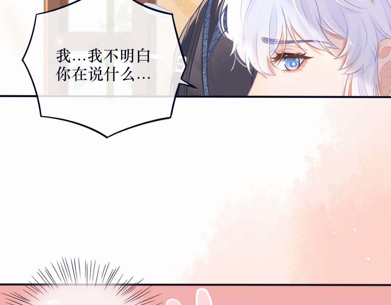 《BOSS竟是我徒儿》第十七话 不能动心 第17页