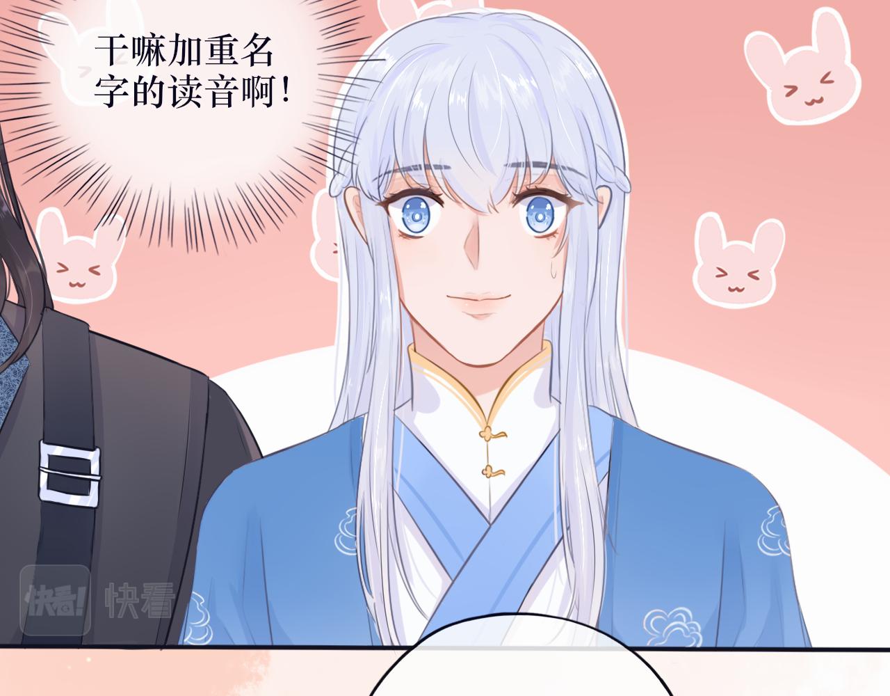 《BOSS竟是我徒儿》第十七话 不能动心 第18页