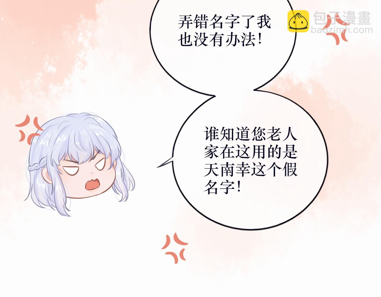 《BOSS竟是我徒儿》第十七话 不能动心 第19页