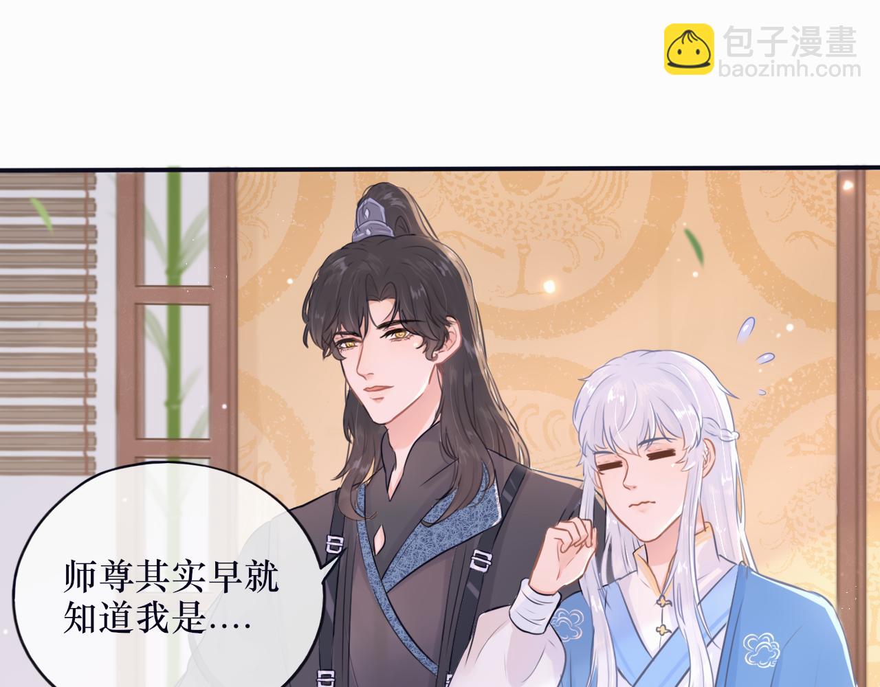 《BOSS竟是我徒儿》第十七话 不能动心 第20页