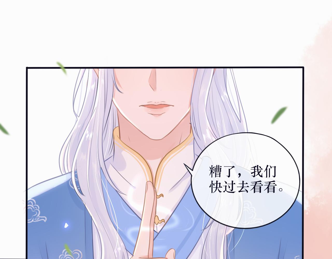 《BOSS竟是我徒儿》第十七话 不能动心 第24页