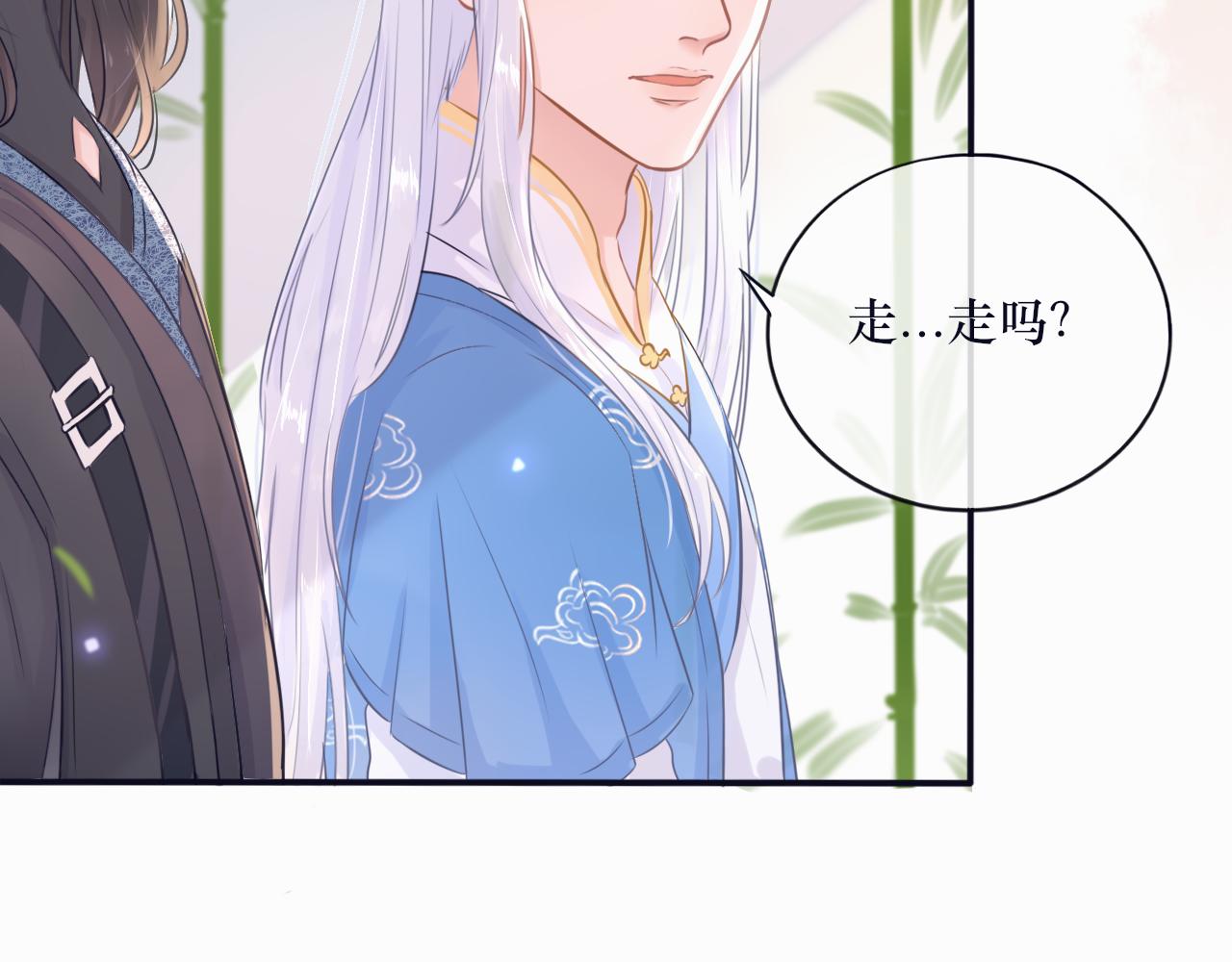 《BOSS竟是我徒儿》第十七话 不能动心 第28页