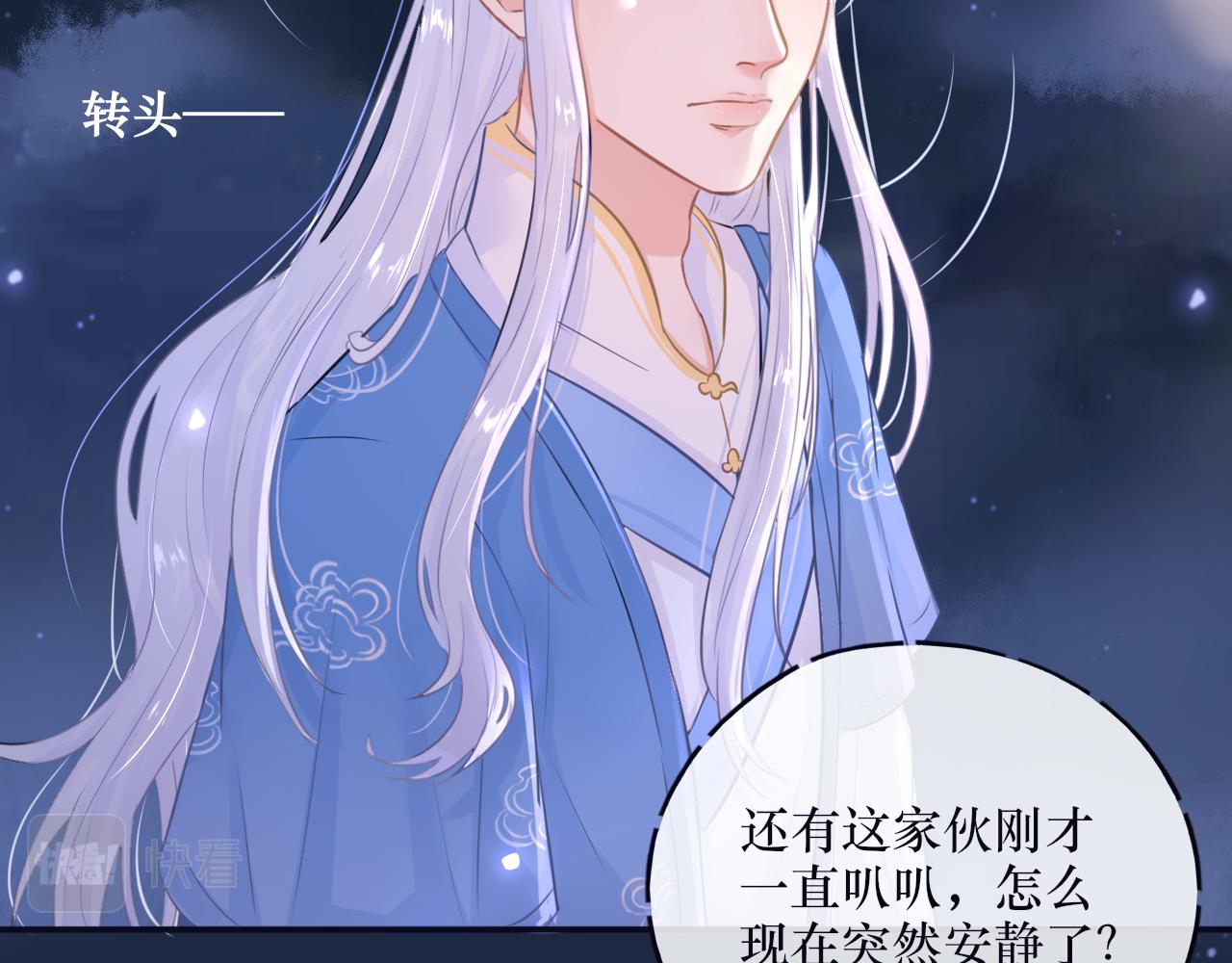 《BOSS竟是我徒儿》第十七话 不能动心 第34页