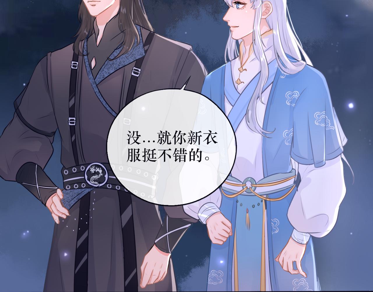 《BOSS竟是我徒儿》第十七话 不能动心 第41页