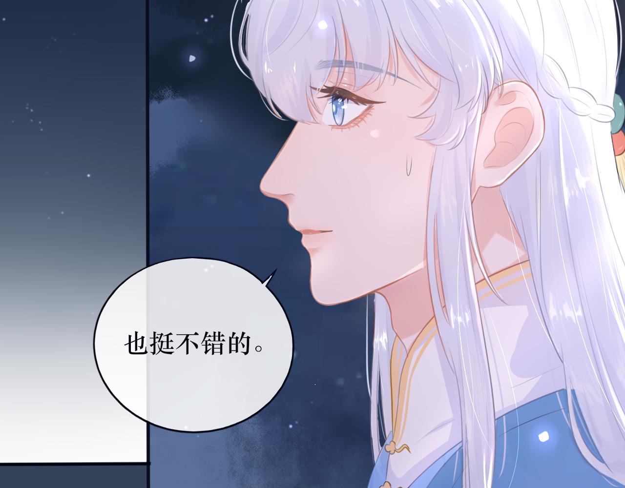 《BOSS竟是我徒儿》第十七话 不能动心 第44页