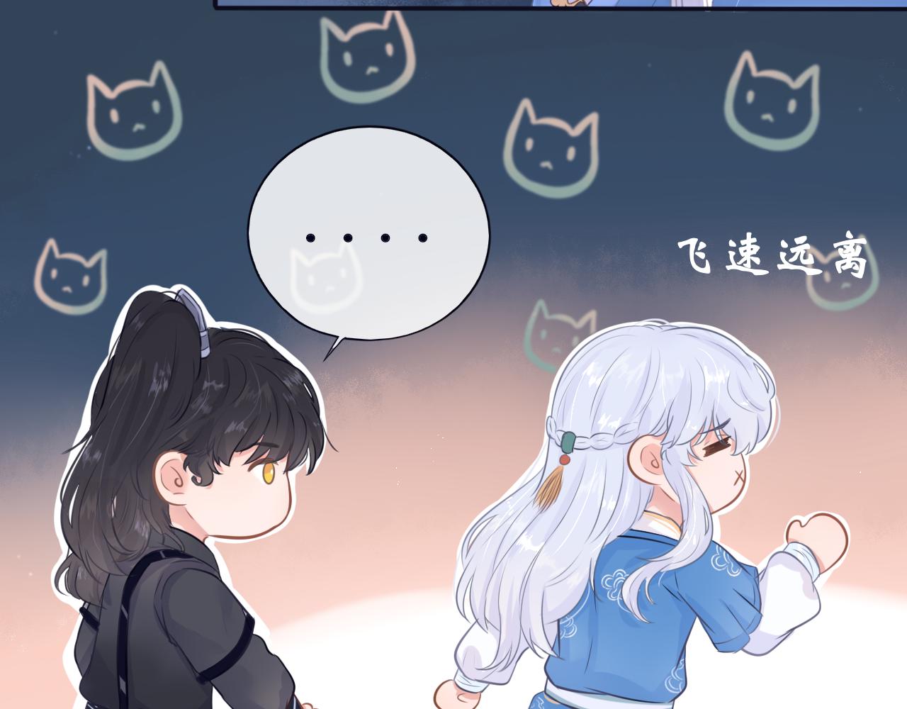 《BOSS竟是我徒儿》第十七话 不能动心 第45页