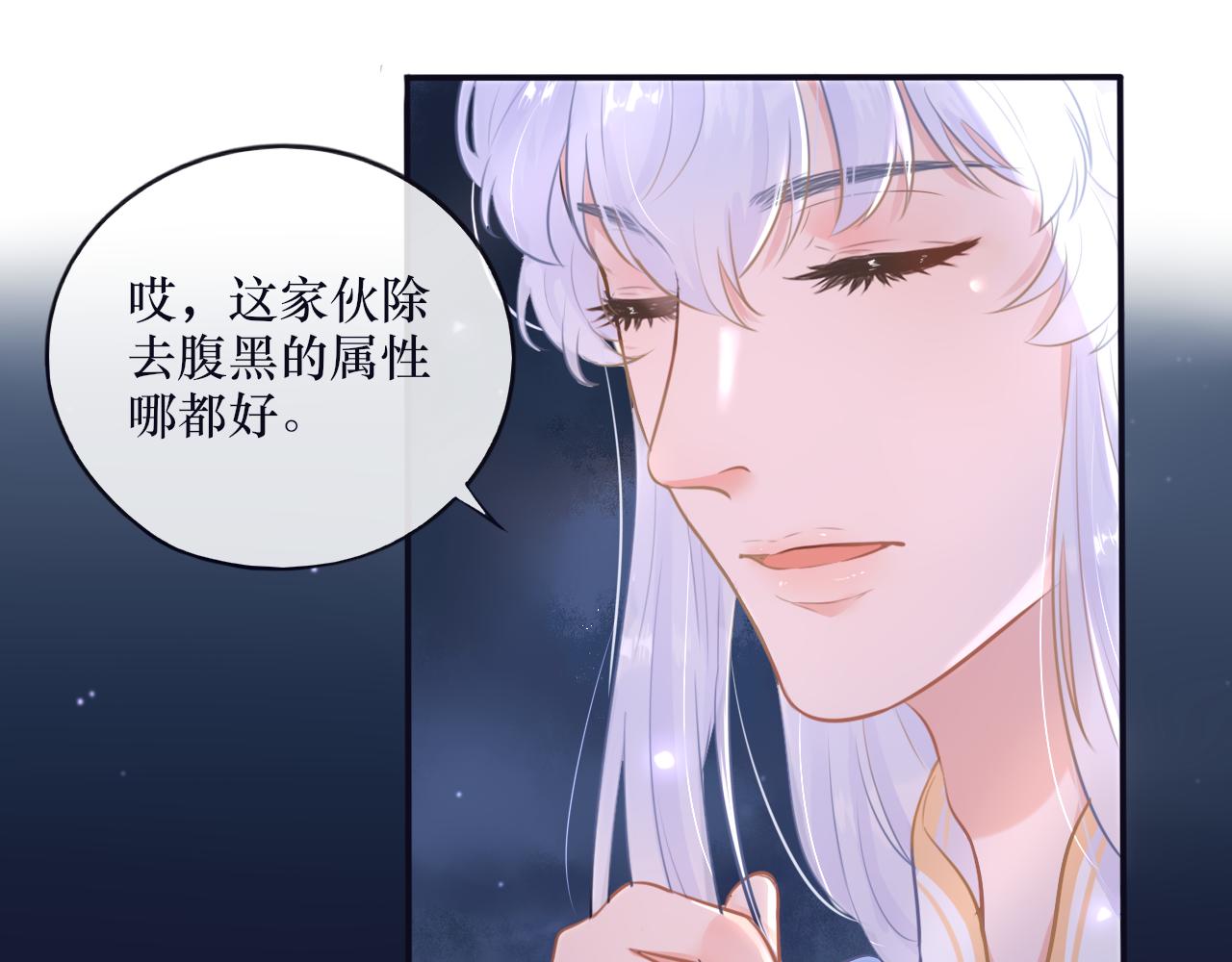 《BOSS竟是我徒儿》第十七话 不能动心 第47页