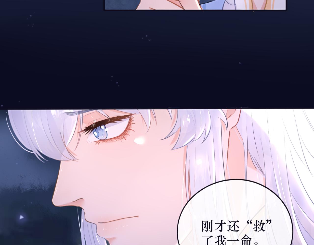 《BOSS竟是我徒儿》第十七话 不能动心 第48页