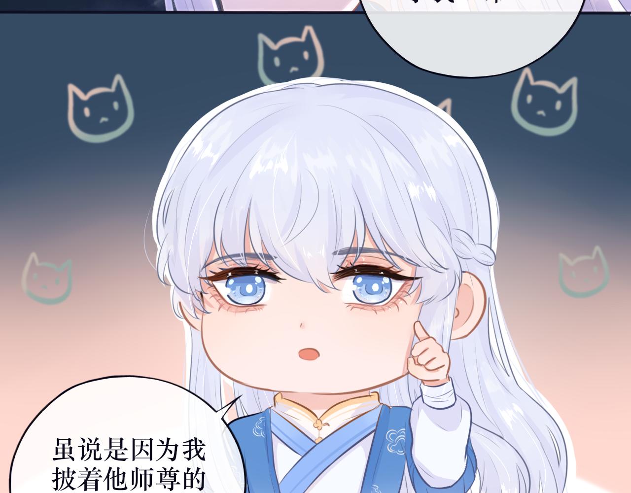 《BOSS竟是我徒儿》第十七话 不能动心 第49页