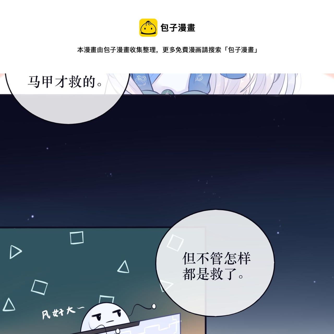 《BOSS竟是我徒儿》第十七话 不能动心 第50页