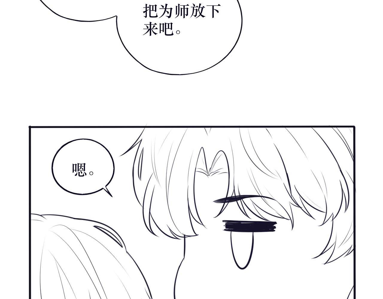 《BOSS竟是我徒儿》小剧场 第16页