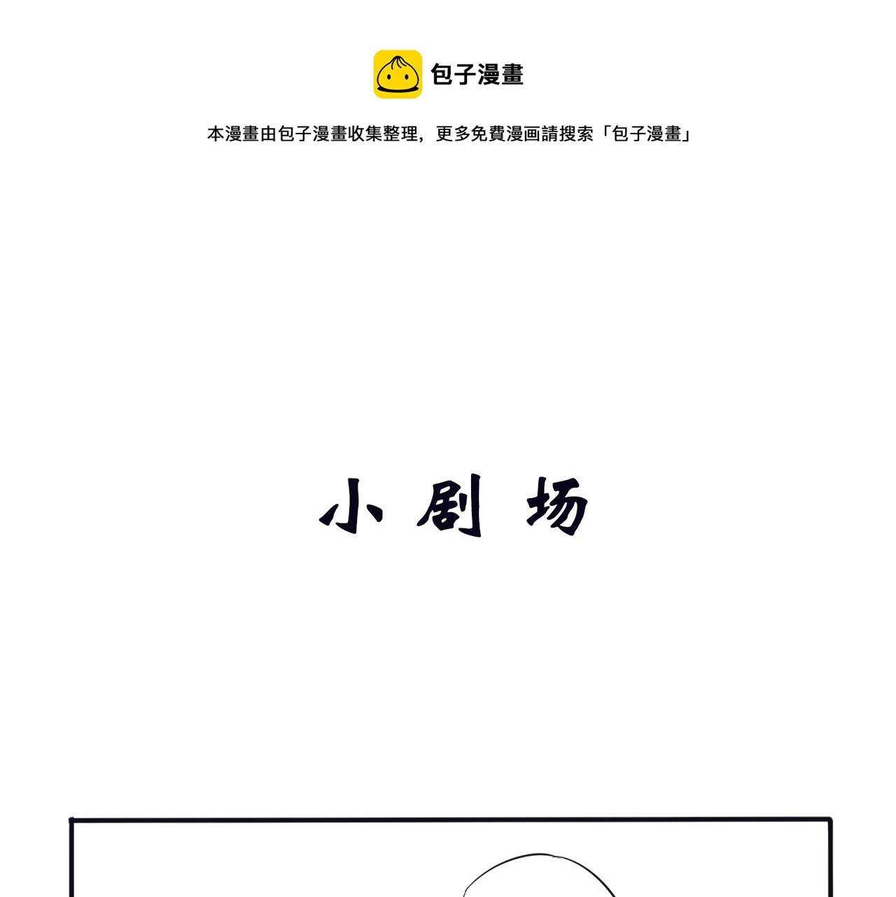 《BOSS竟是我徒儿》小剧场 第1页