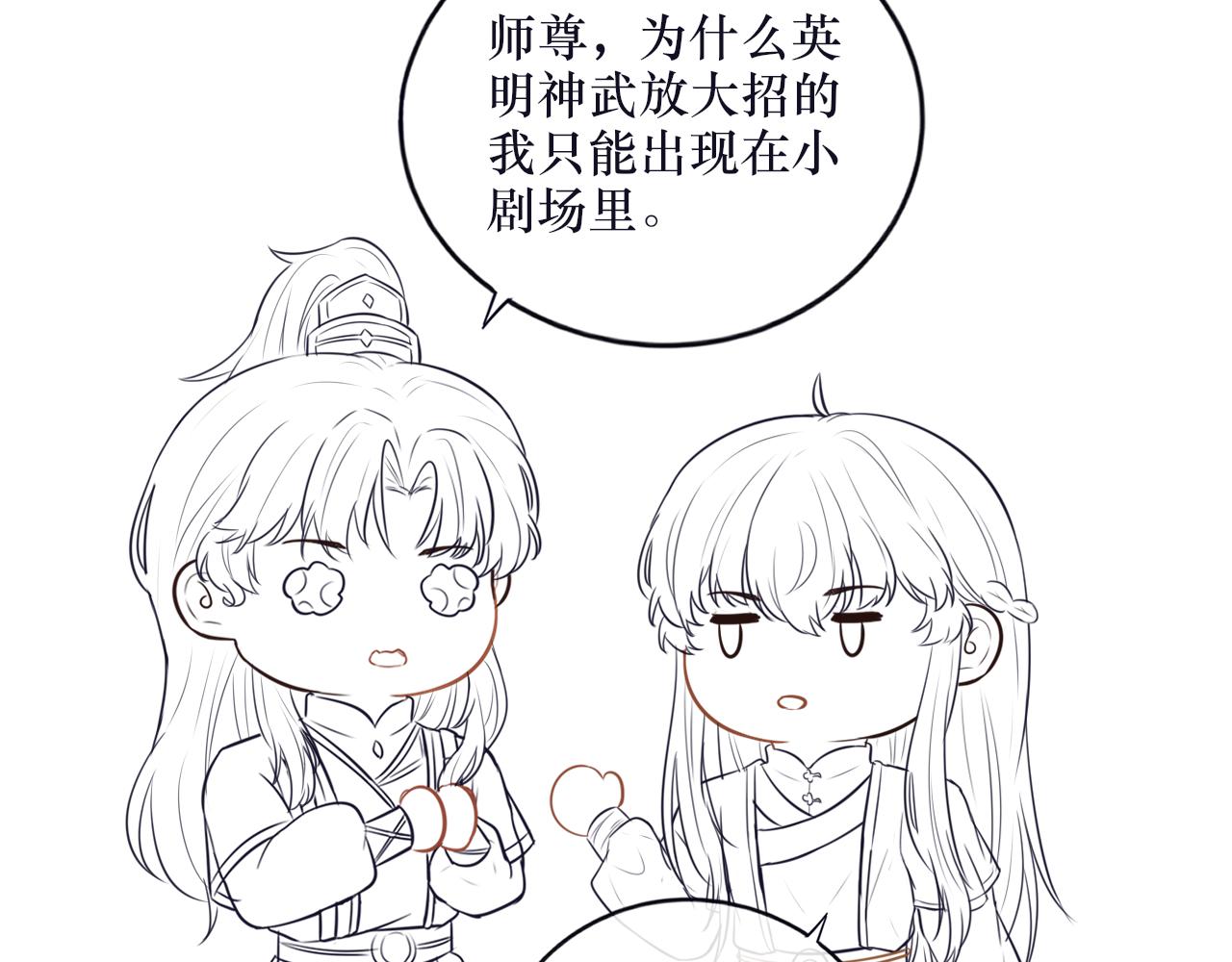 《BOSS竟是我徒儿》小剧场 第21页