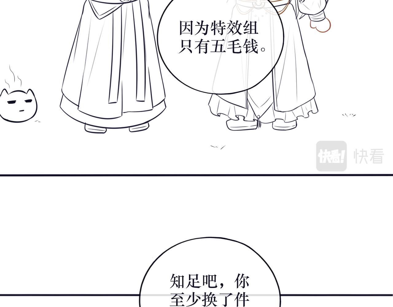 《BOSS竟是我徒儿》小剧场 第22页