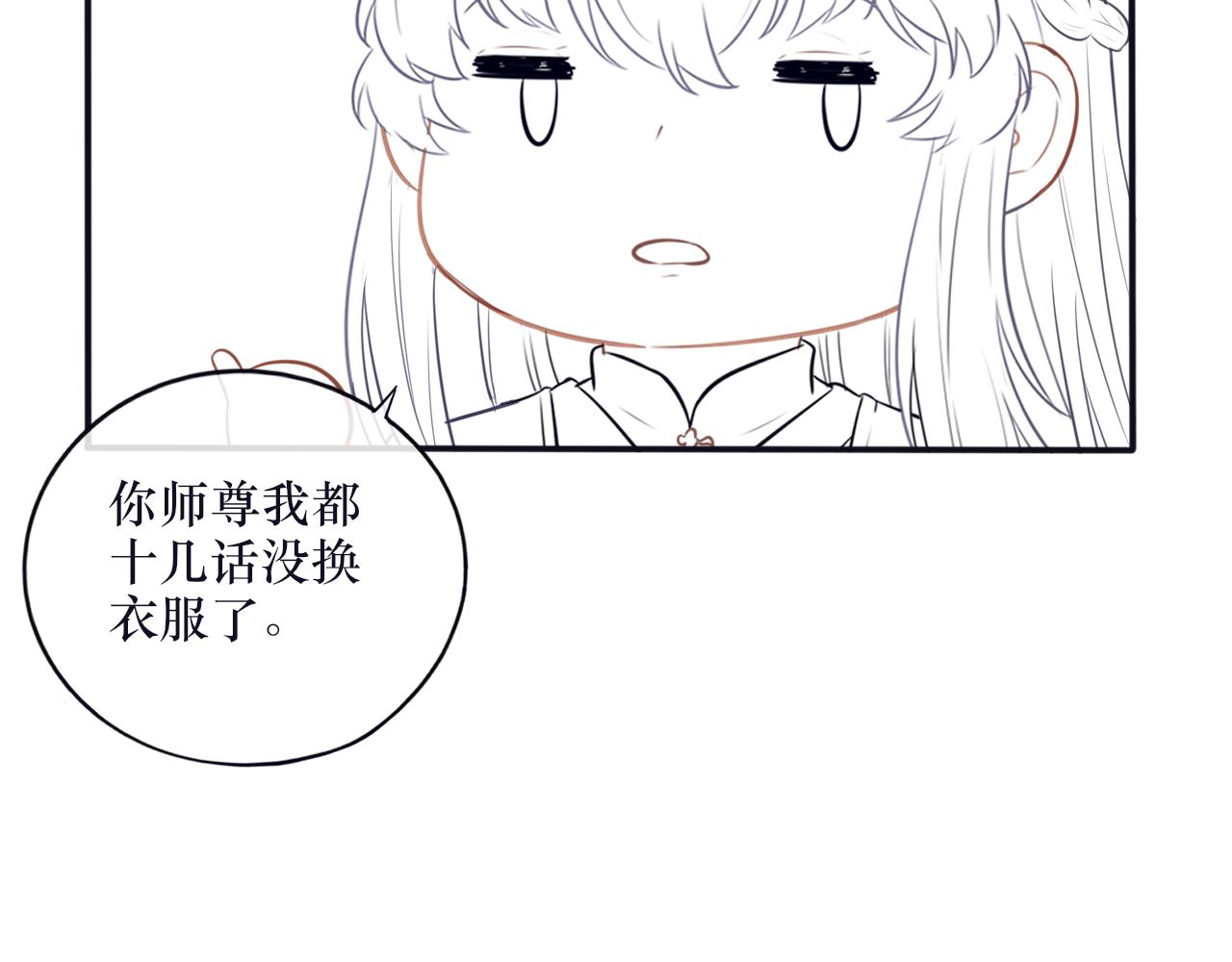 《BOSS竟是我徒儿》小剧场 第25页