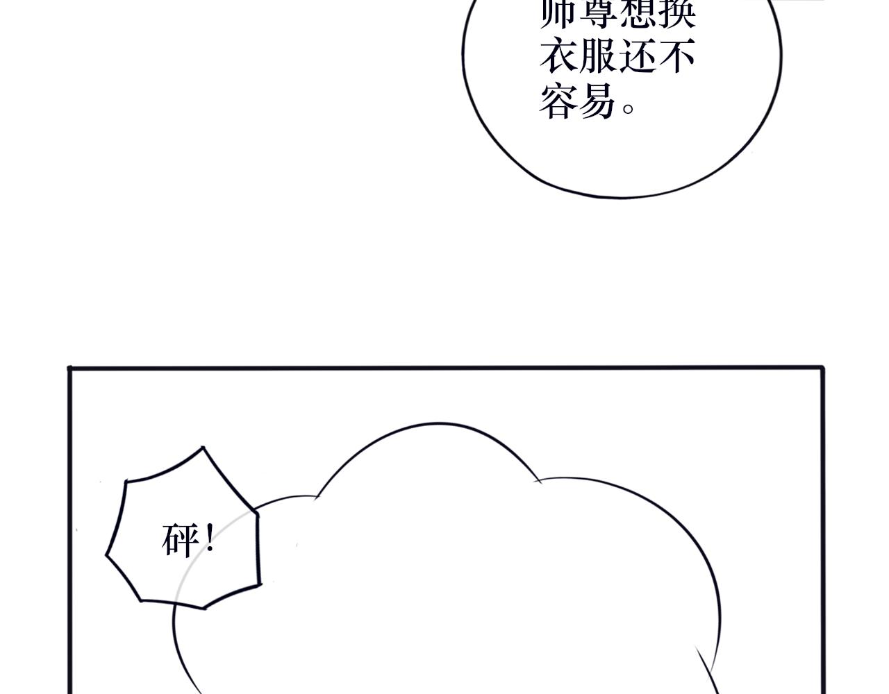 《BOSS竟是我徒儿》小剧场 第27页
