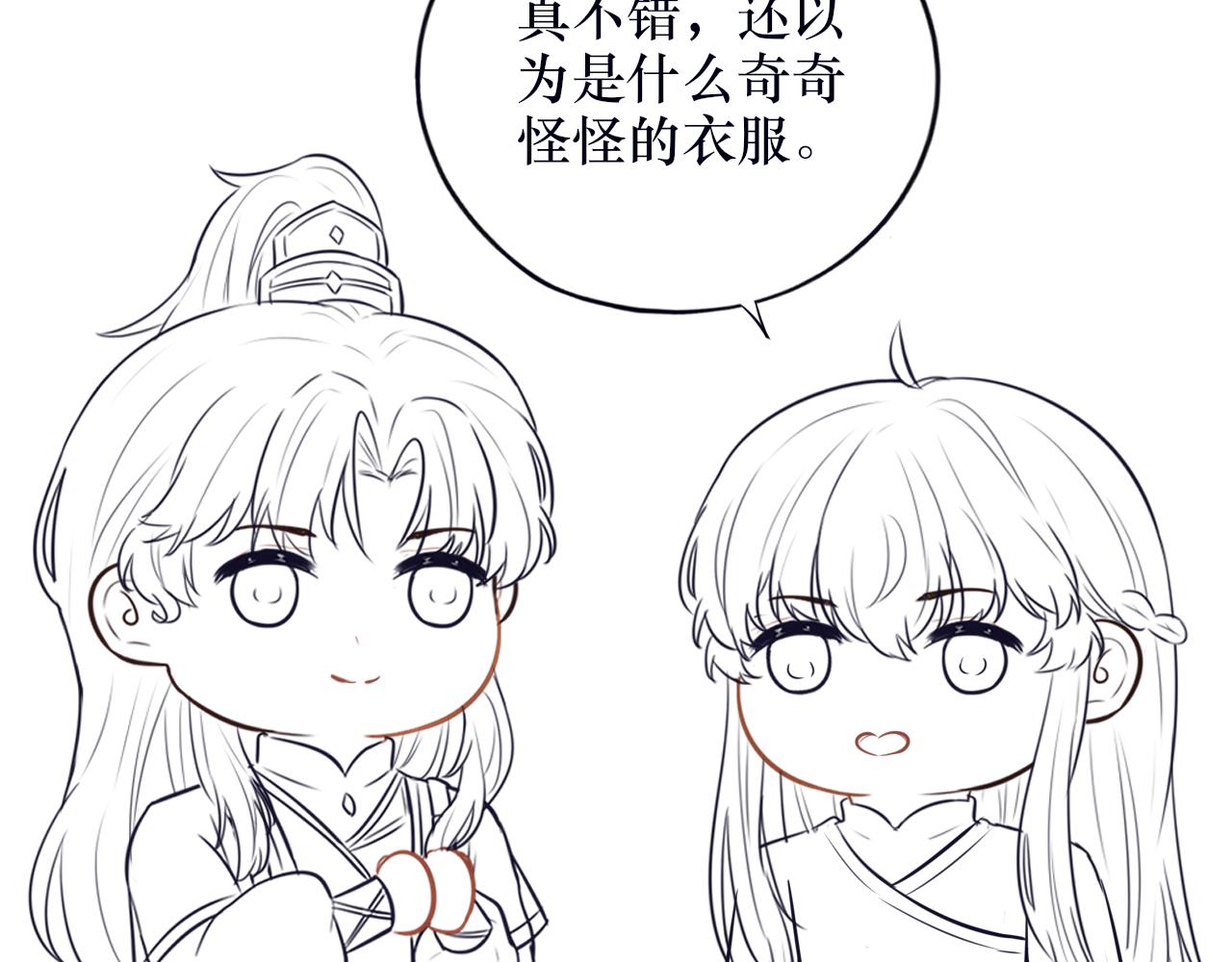 《BOSS竟是我徒儿》小剧场 第29页