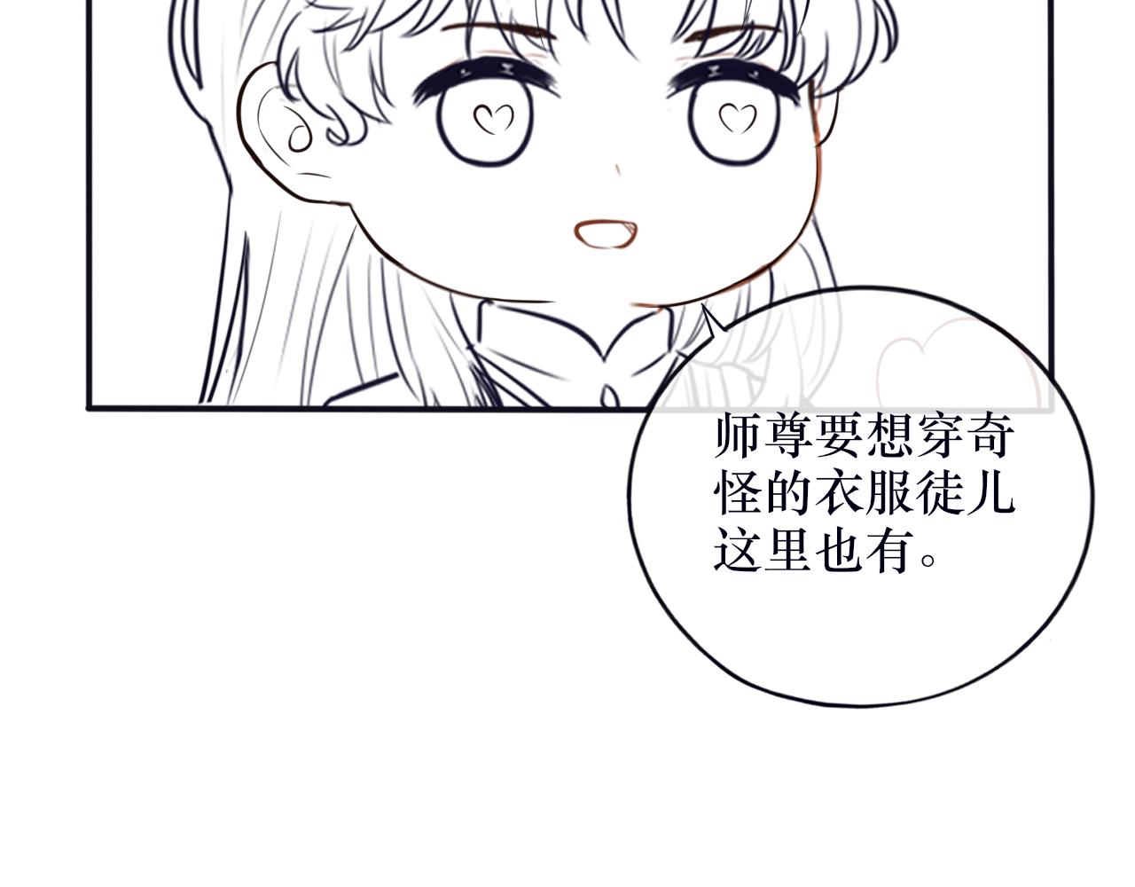 《BOSS竟是我徒儿》小剧场 第31页