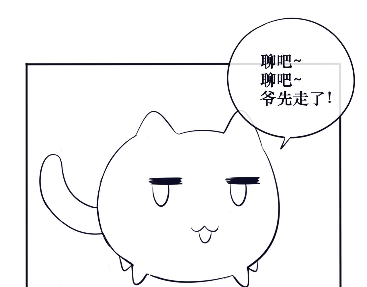 《BOSS竟是我徒儿》小剧场 第34页