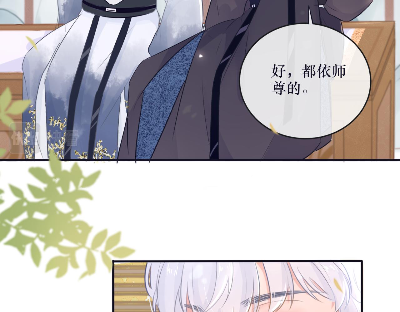 《BOSS竟是我徒儿》第二十三话 反派男主？ 第12页