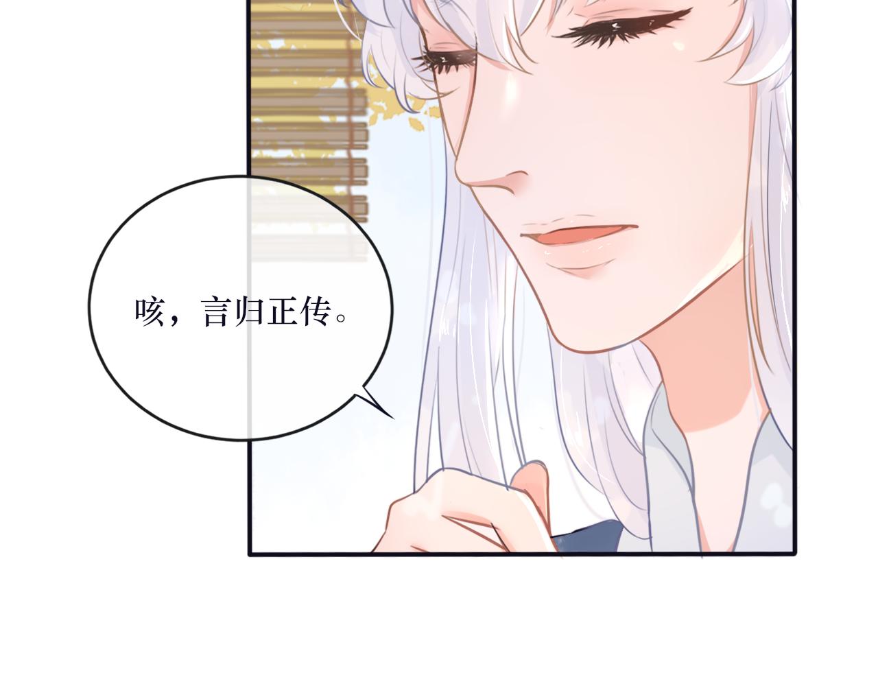 《BOSS竟是我徒儿》第二十三话 反派男主？ 第13页