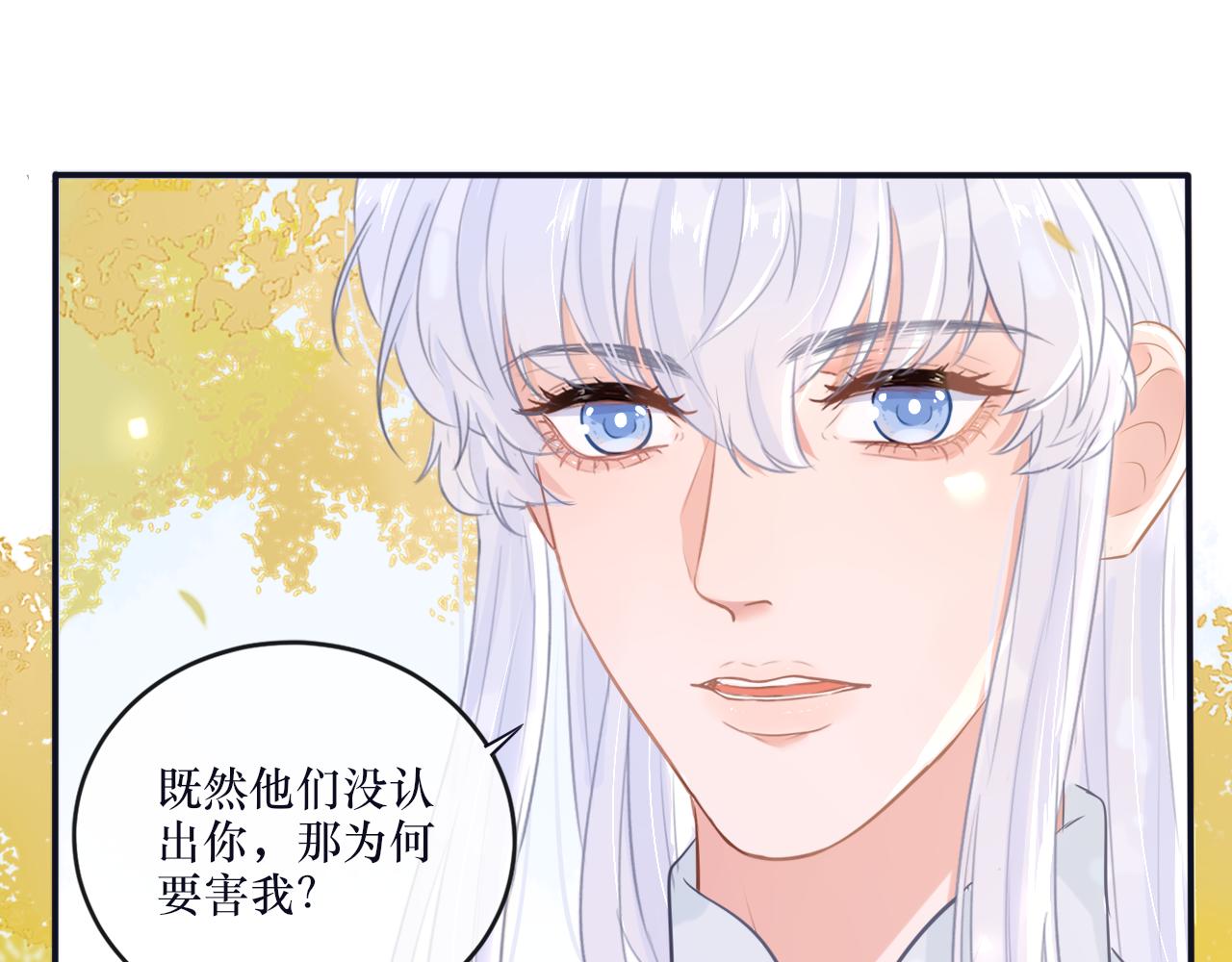 《BOSS竟是我徒儿》第二十三话 反派男主？ 第14页