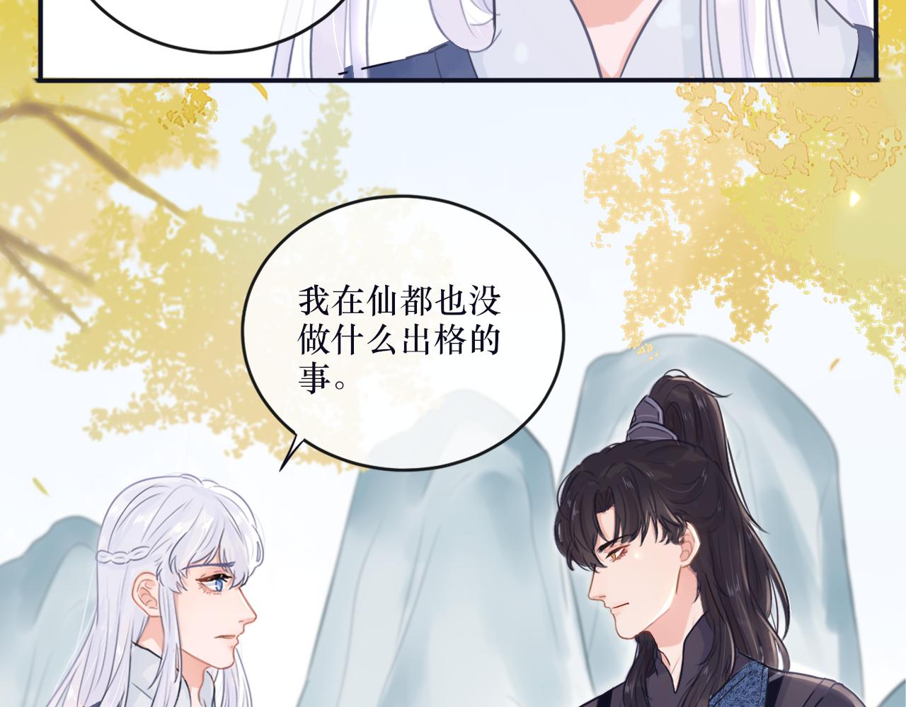 《BOSS竟是我徒儿》第二十三话 反派男主？ 第15页