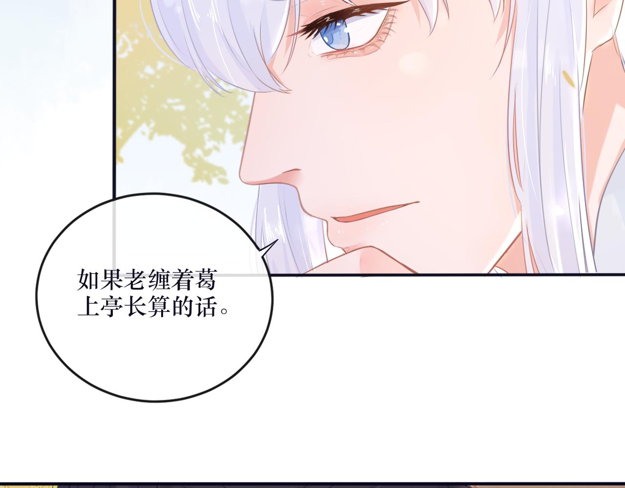 《BOSS竟是我徒儿》第二十三话 反派男主？ 第17页