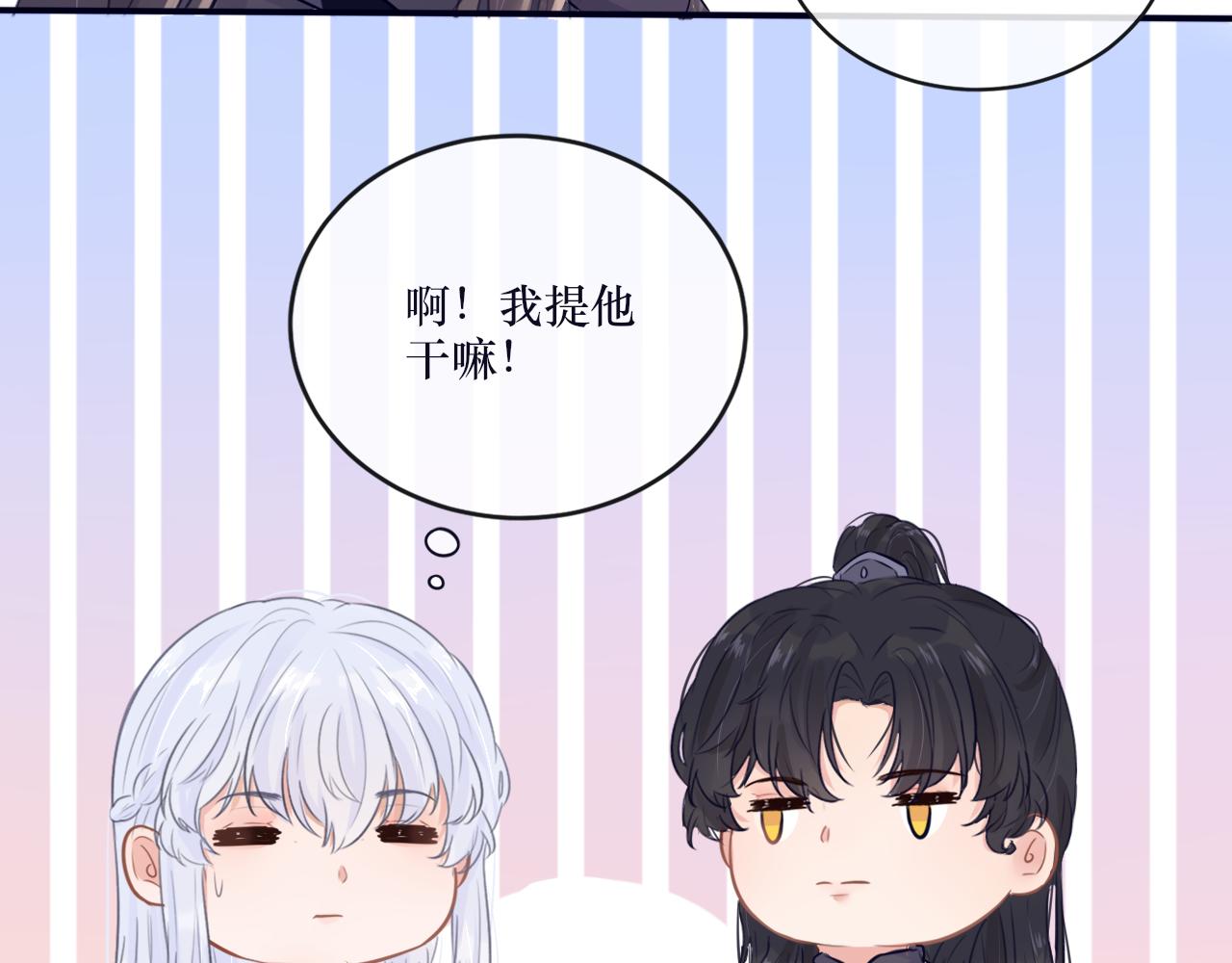 《BOSS竟是我徒儿》第二十三话 反派男主？ 第19页