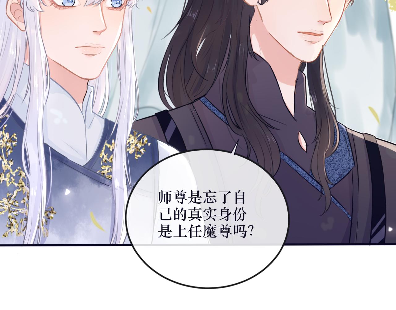 《BOSS竟是我徒儿》第二十三话 反派男主？ 第22页