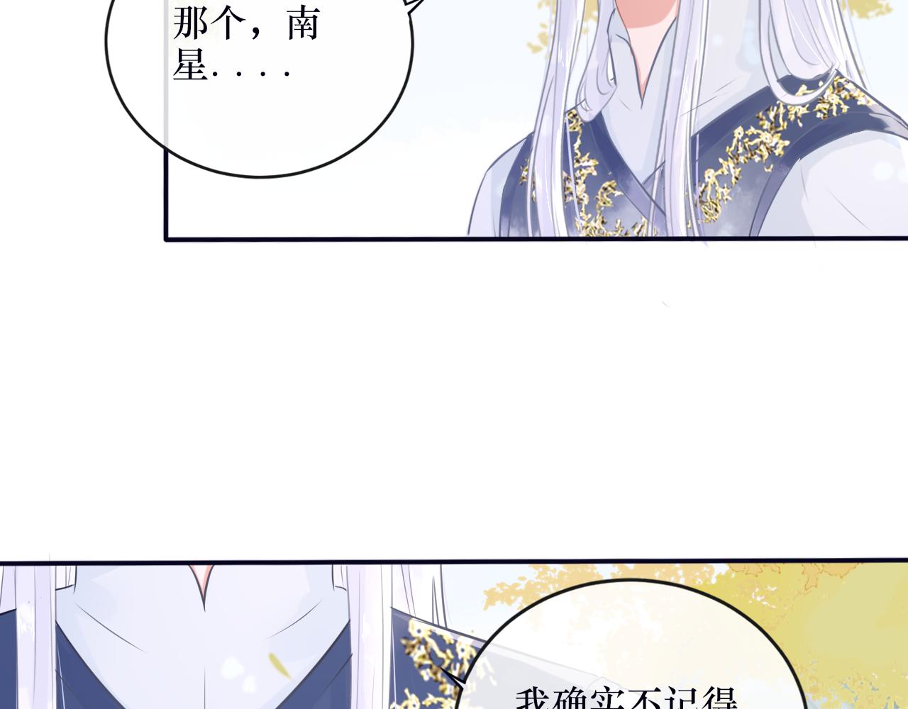 《BOSS竟是我徒儿》第二十三话 反派男主？ 第25页